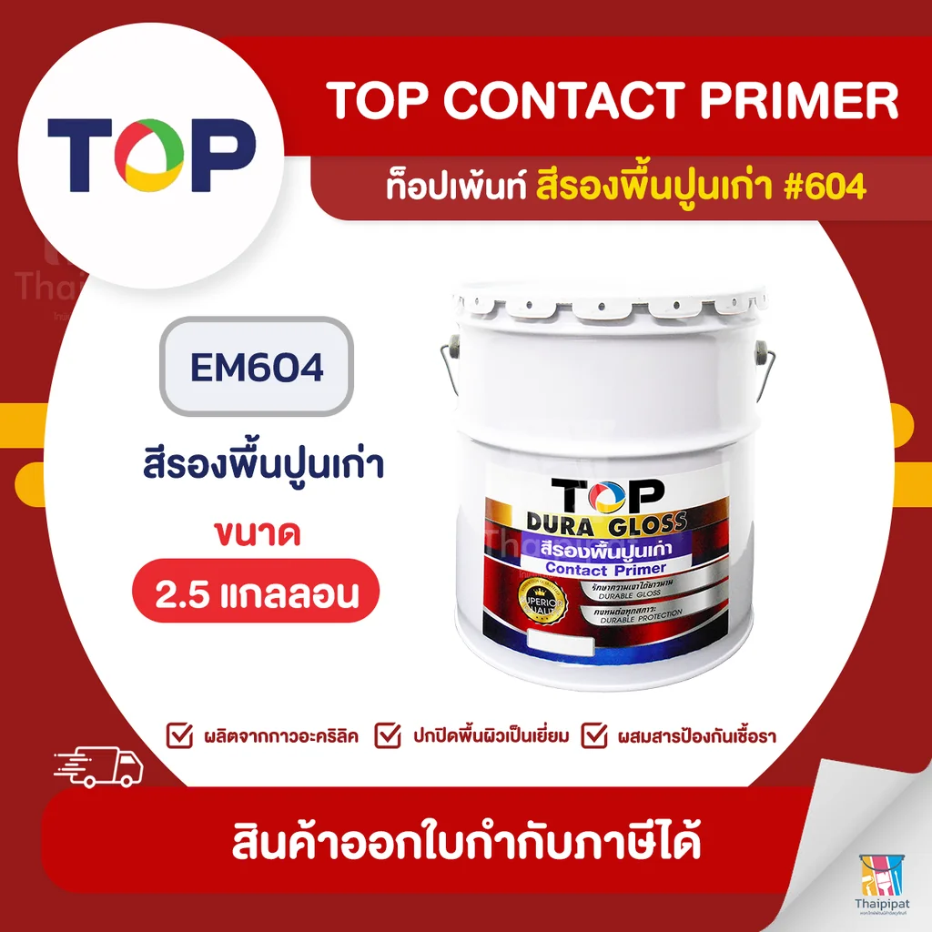 TOP Dura Gloss สีรองพื้นปูนเก่า สูตรน้ำ #EM-604 ขนาด 2.5 แกลลอน | Thaipipat - ไทพิพัฒน์