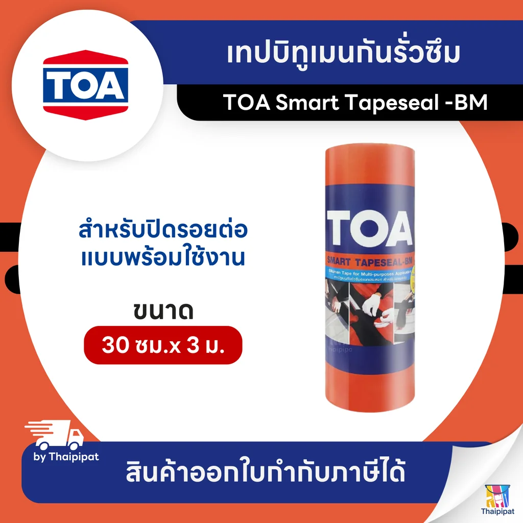 TOA Smart Tapeseal -BM เทปบิทูเมนกันรั่วซึม ขนาด 30ซม. x 3 เมตร | Thaipipat - ไทพิพัฒน์