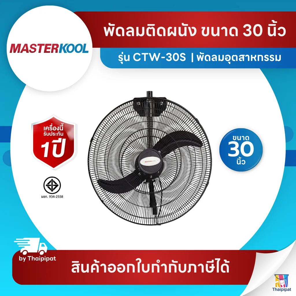 Masterkool พัดลมอุตสาหกรรม 30 นิ้ว รุ่นคูลท็อป (Cooltop) CTW-30S แบบแขวนผนัง | Thaipipat - ไทพิพัฒน์ Masterkool พัดลมอุตสาหกรรม 30 นิ้ว รุ่นคูลท็อป (Cooltop) CTW-30S แบบแขวนผนัง | Thaipipat - ไทพิพัฒน์