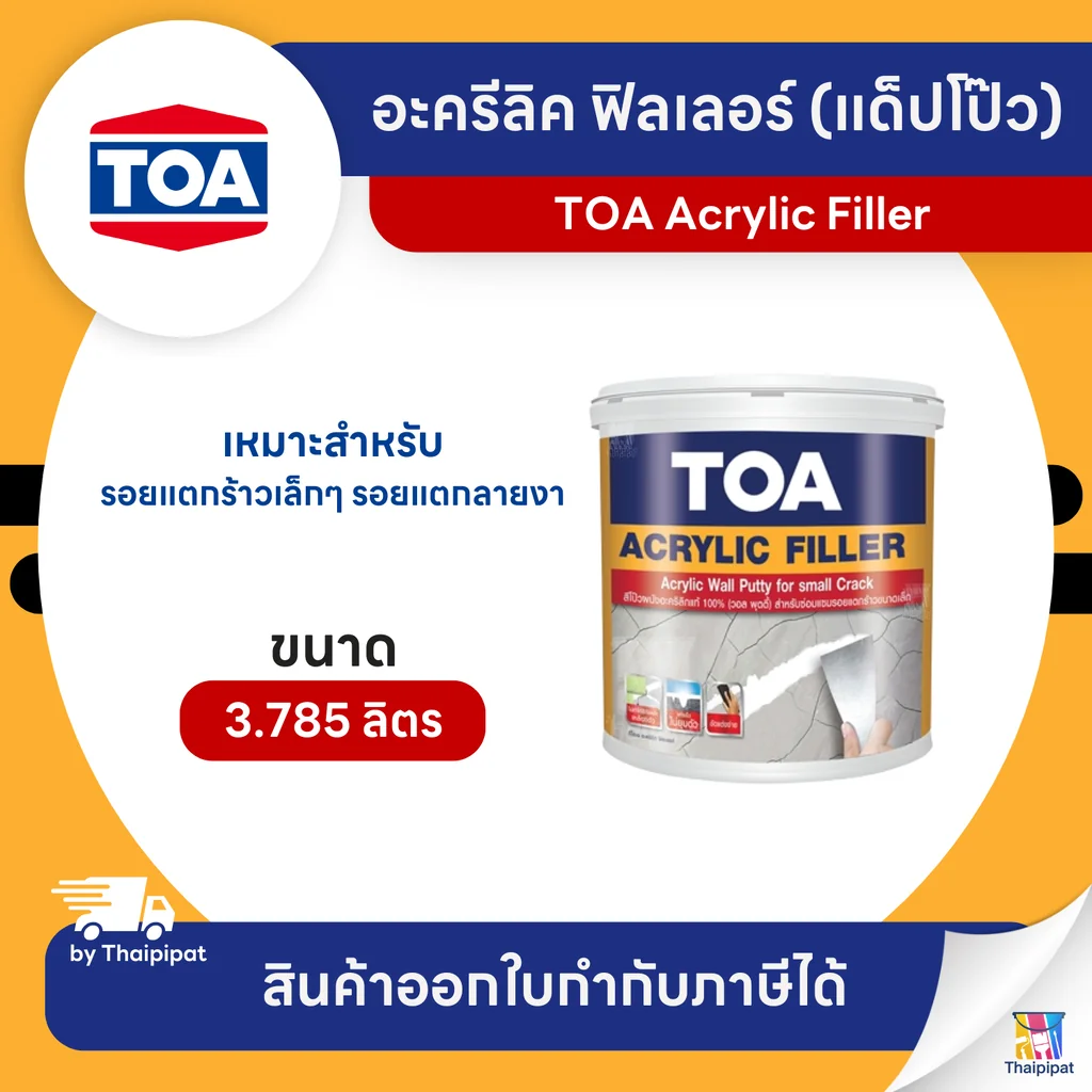 TOA Acrylic Filler อะครีลิค ฟิลเลอร์ (แด็ปโป๊ว) ขนาด 3.785 ลิตร | Thaipipat - ไทพิพัฒน์ TOA Acrylic Filler อะครีลิค ฟิลเลอร์ (แด็ปโป๊ว) ขนาด 3.785 ลิตร | Thaipipat - ไทพิพัฒน์