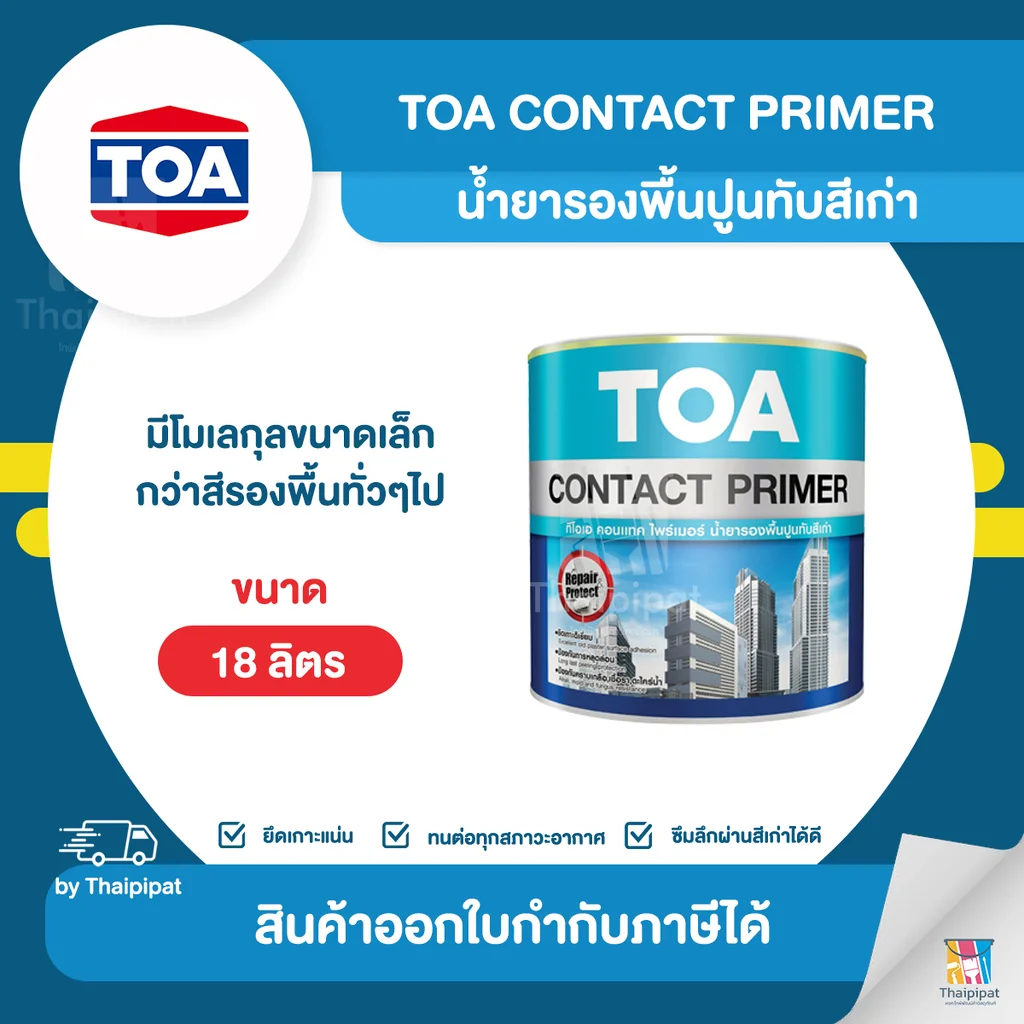TOA Contact Primer น้ำยารองพื้นปูนเก่า ขนาด 18 ลิตร | Thaipipat - ไทพิพัฒน์ TOA Contact Primer น้ำยารองพื้นปูนเก่า ขนาด 18 ลิตร | Thaipipat - ไทพิพัฒน์