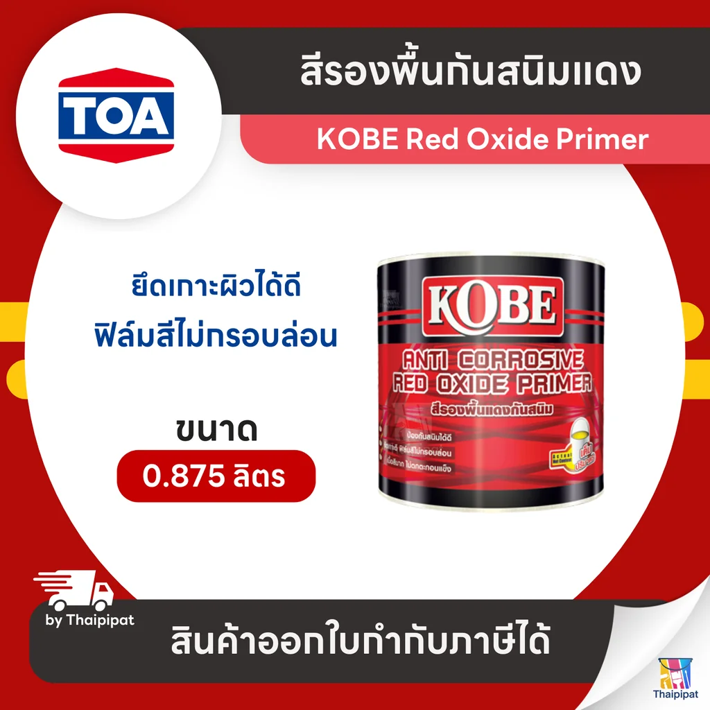 KOBE Red Oxide Primer สีรองพื้นกันสนิมแดง #K101 ขนาด 0.875 ลิตร | Thaipipat - ไทพิพัฒน์ KOBE Red Oxide Primer สีรองพื้นกันสนิมแดง #K101 ขนาด 0.875 ลิตร | Thaipipat - ไทพิพัฒน์