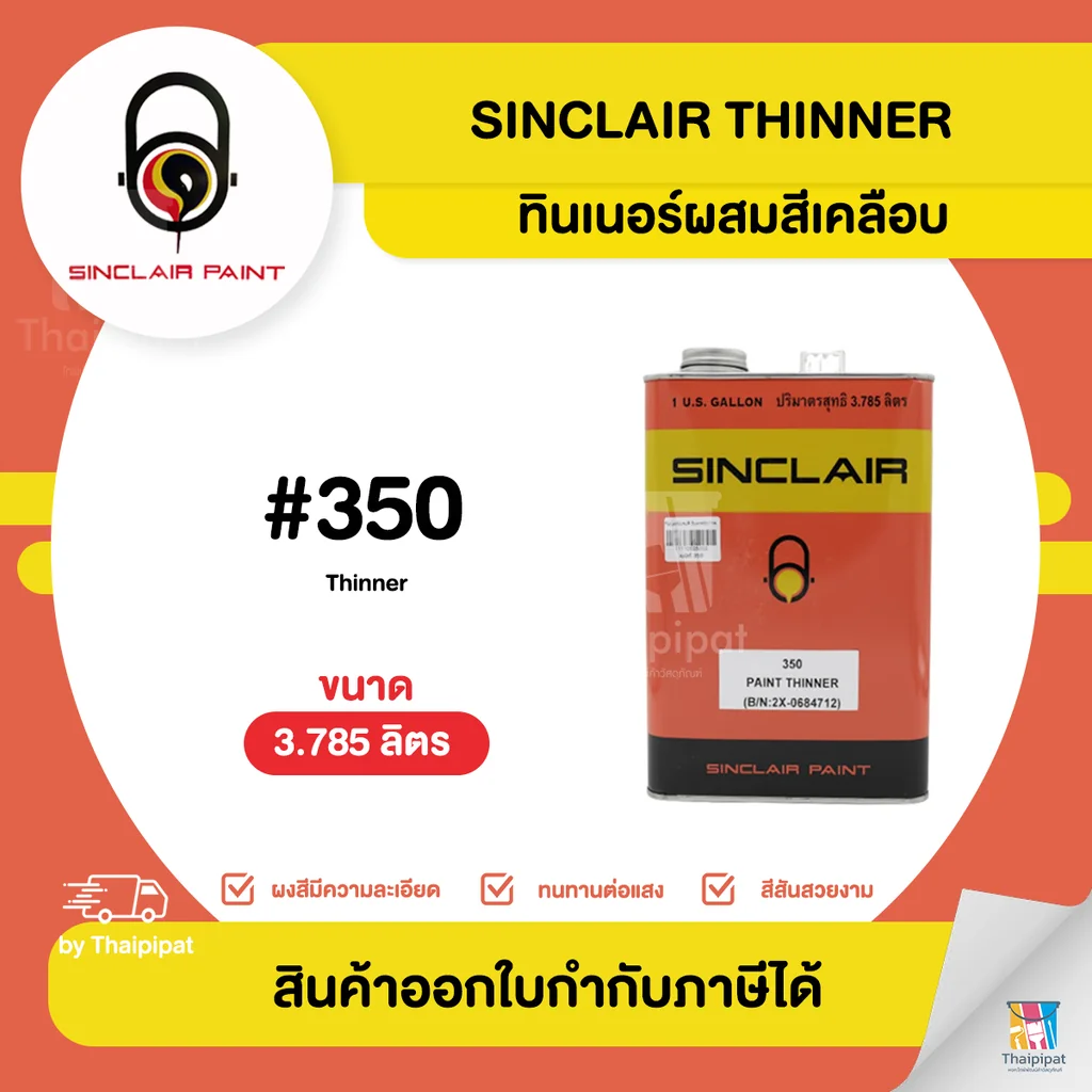 SINCLAIR Thinner ทินเนอร์ผสมสีเคลือบ #350 ขนาด 3.785 ลิตร | Thaipipat - ไทพิพัฒน์ SINCLAIR Thinner ทินเนอร์ผสมสีเคลือบ #350 ขนาด 3.785 ลิตร | Thaipipat - ไทพิพัฒน์