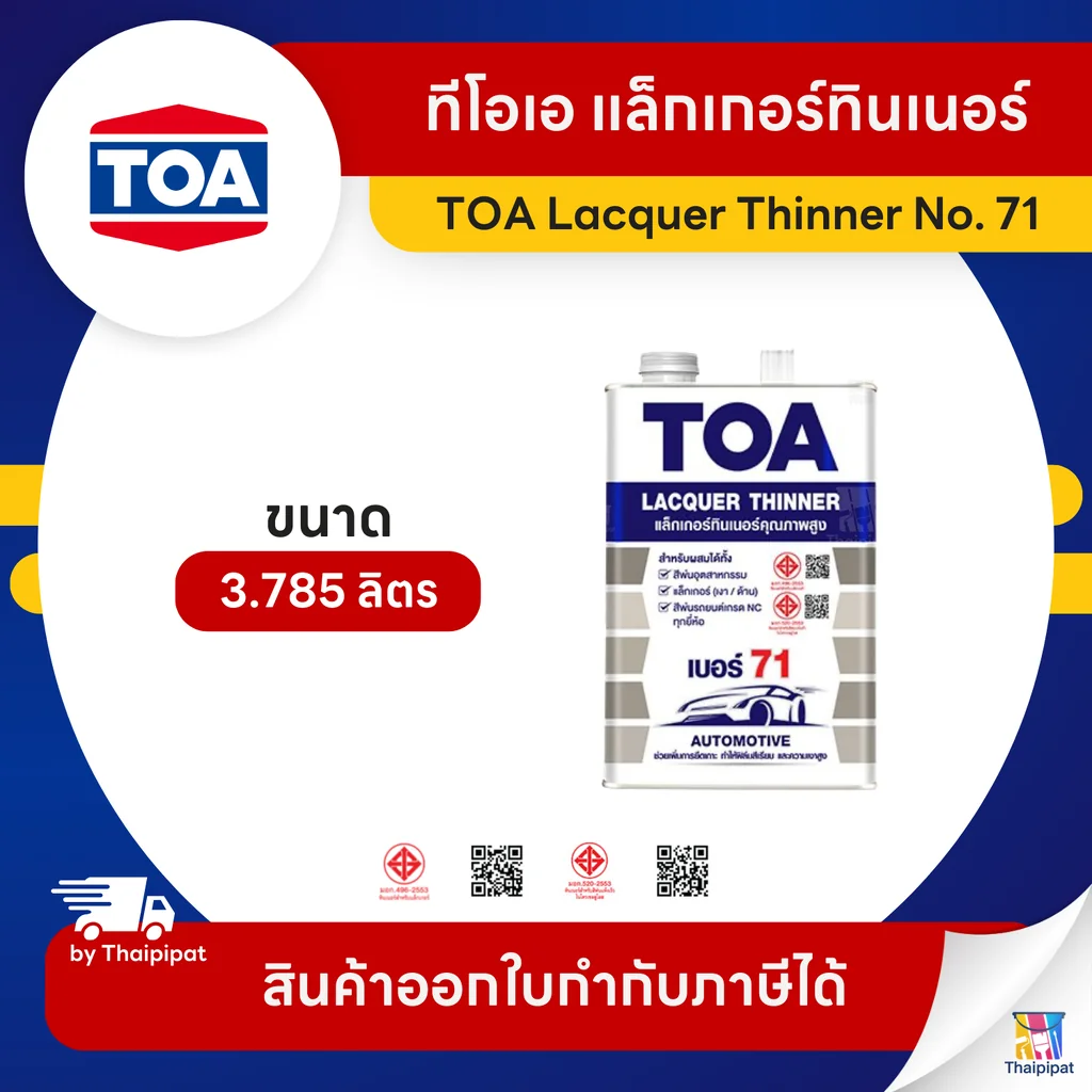 TOA Thinner ทินเนอร์ผสมแลคเกอร์ #71 ขนาด 3.785 ลิตร | Thaipipat - ไทพิพัฒน์ TOA Thinner ทินเนอร์ผสมแลคเกอร์ #71 ขนาด 3.785 ลิตร | Thaipipat - ไทพิพัฒน์