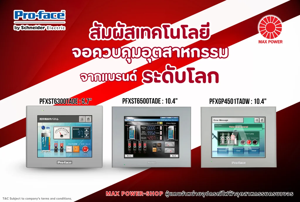 Maxpower ผู้นำด้านอุปกรณ์ไฟฟ้าโรงงาน จำหน่าย Power Meter, LED Driver, โคมไฟอุตสาหกรรม และหลอดไฟ LED คุณภาพสูงจากแบรนด์ชั้นนำ พร้อมบริการรับประกอบตู้ MDB โดยทีมช่างผู้เชี่ยวชาญ เราคัดสรรสินค้าของแท้ 100% ทุกชิ้น ออกใบกำกับภาษีได้ จัดส่งรวดเร็ว พร้อมบริการที่ใส่ใจ และตอบโจทย์ความต้องการของลูกค้าในทุกอุตสาหกรรม Maxpower ผู้นำด้านอุปกรณ์ไฟฟ้าโรงงาน จำหน่าย Power Meter, LED Driver, โคมไฟอุตสาหกรรม และหลอดไฟ LED คุณภาพสูงจากแบรนด์ชั้นนำ พร้อมบริการรับประกอบตู้ MDB โดยทีมช่างผู้เชี่ยวชาญ เราคัดสรรสินค้าของแท้ 100% ทุกชิ้น ออกใบกำกับภาษีได้ จัดส่งรวดเร็ว พร้อมบริการที่ใส่ใจ และตอบโจทย์ความต้องการของลูกค้าในทุกอุตสาหกรรม