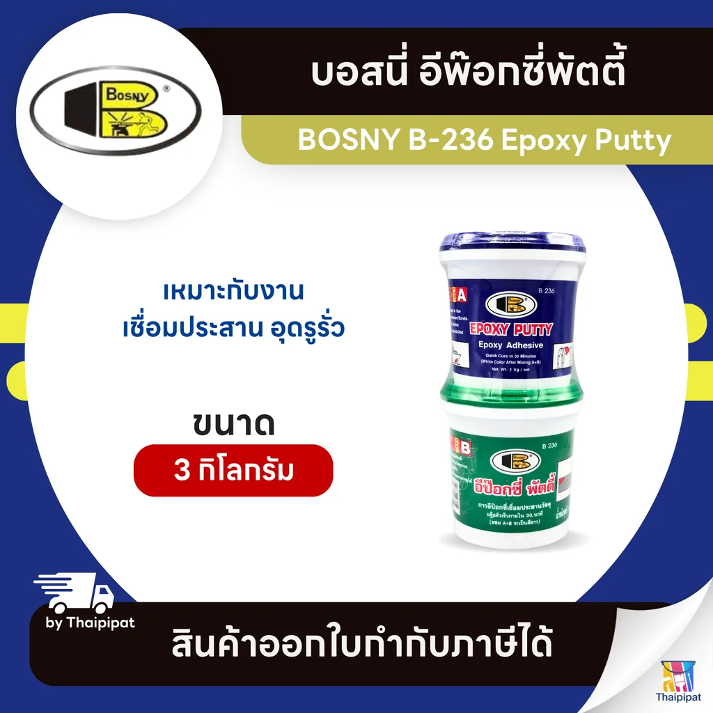 BOSNY B-236 Epoxy Putty อีพ๊อกซี่พัตตี้ ขนาด 3 กิโลกรัม (A+B) | Thaipipat - ไทพิพัฒน์ BOSNY B-236 Epoxy Putty อีพ๊อกซี่พัตตี้ ขนาด 3 กิโลกรัม (A+B) | Thaipipat - ไทพิพัฒน์