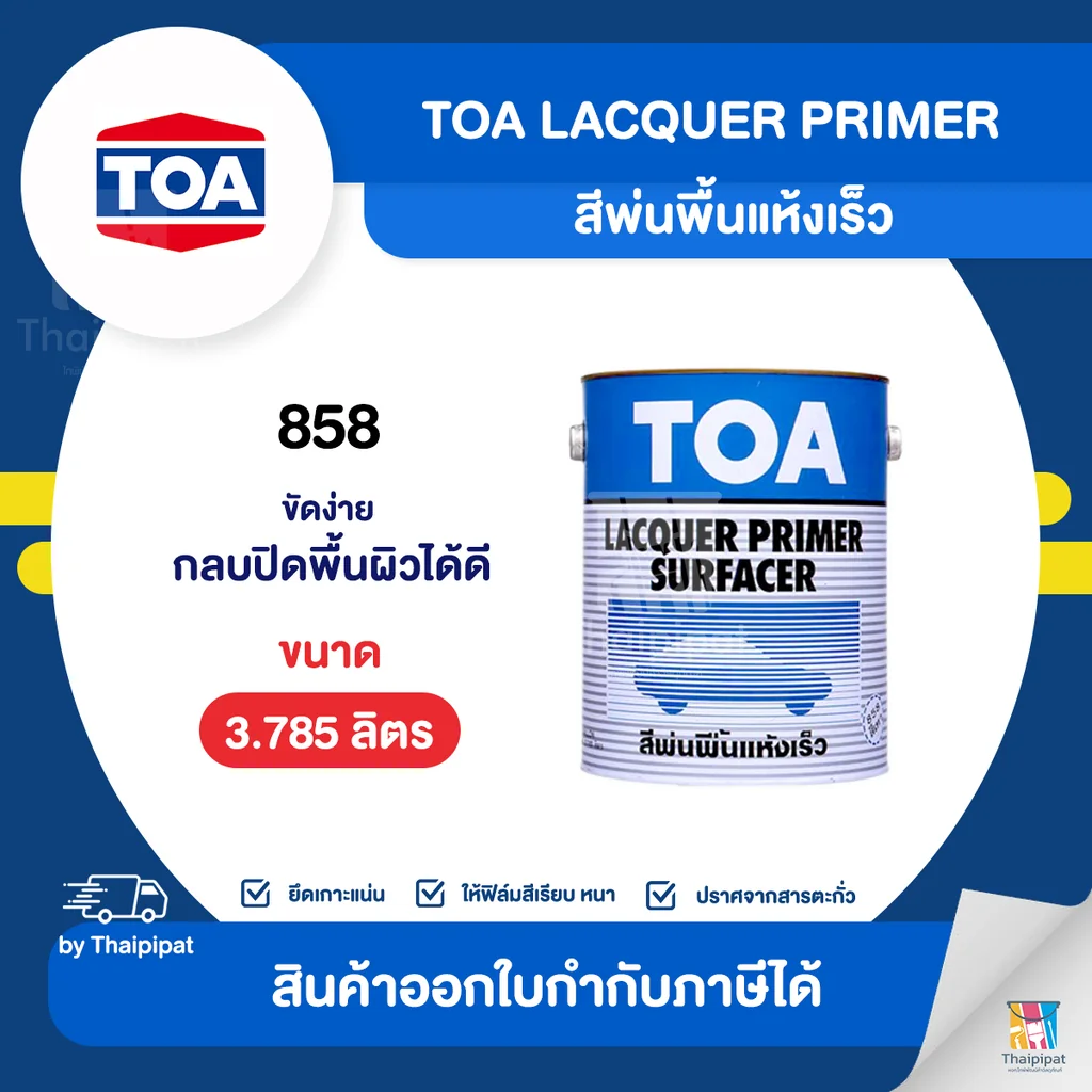 TOA Lacquer Primer สีพ่นพื้นแห้งเร็ว #858 (สีเทา) ขนาด 3.785 ลิตร | Thaipipat - ไทพิพัฒน์ TOA Lacquer Primer สีพ่นพื้นแห้งเร็ว #858 (สีเทา) ขนาด 3.785 ลิตร | Thaipipat - ไทพิพัฒน์