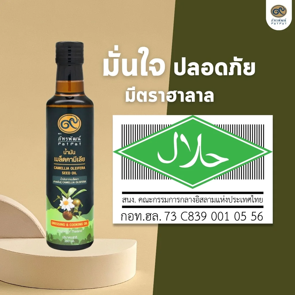 น้ำมันเมล็ดคามีเลีย หรือน้ำมันเมล็ดชา (Camellia Oleifera Seed Oil) น้ำมันเมล็ดคามีเลีย หรือน้ำมันเมล็ดชา (Camellia Oleifera Seed Oil)