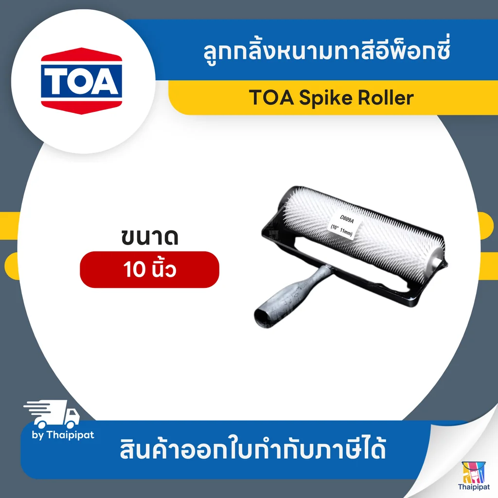 TOA Spike Roller ลูกกลิ้งหนามทาสีอีพ็อกซี่ ขนาด 10 นิ้ว (ไม่มีด้าม) | Thaipipat - ไทพิพัฒน์ TOA Spike Roller ลูกกลิ้งหนามทาสีอีพ็อกซี่ ขนาด 10 นิ้ว (ไม่มีด้าม) | Thaipipat - ไทพิพัฒน์