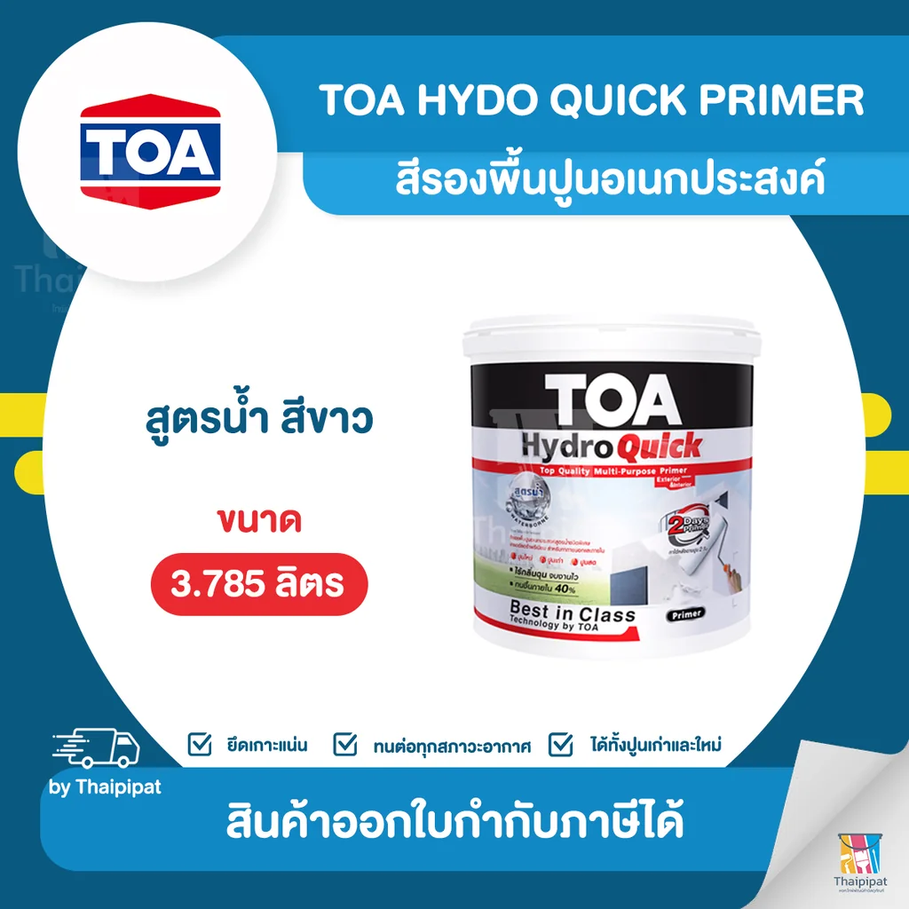 TOA Hydro Quick สีรองพื้นปูนอเนกประสงค์ สูตรน้ำ ขนาด 3.785 ลิตร | Thaipipat - ไทพิพัฒน์ TOA Hydro Quick สีรองพื้นปูนอเนกประสงค์ สูตรน้ำ ขนาด 3.785 ลิตร | Thaipipat - ไทพิพัฒน์
