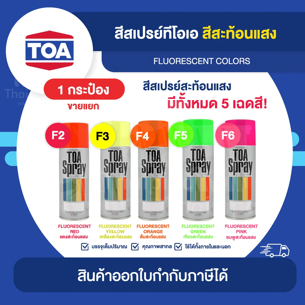 TOA Spray สีสเปรย์สะท้อนแสง ขนาด 400cc. | Thaipipat - ไทพิพัฒน์ TOA Spray สีสเปรย์สะท้อนแสง ขนาด 400cc. | Thaipipat - ไทพิพัฒน์