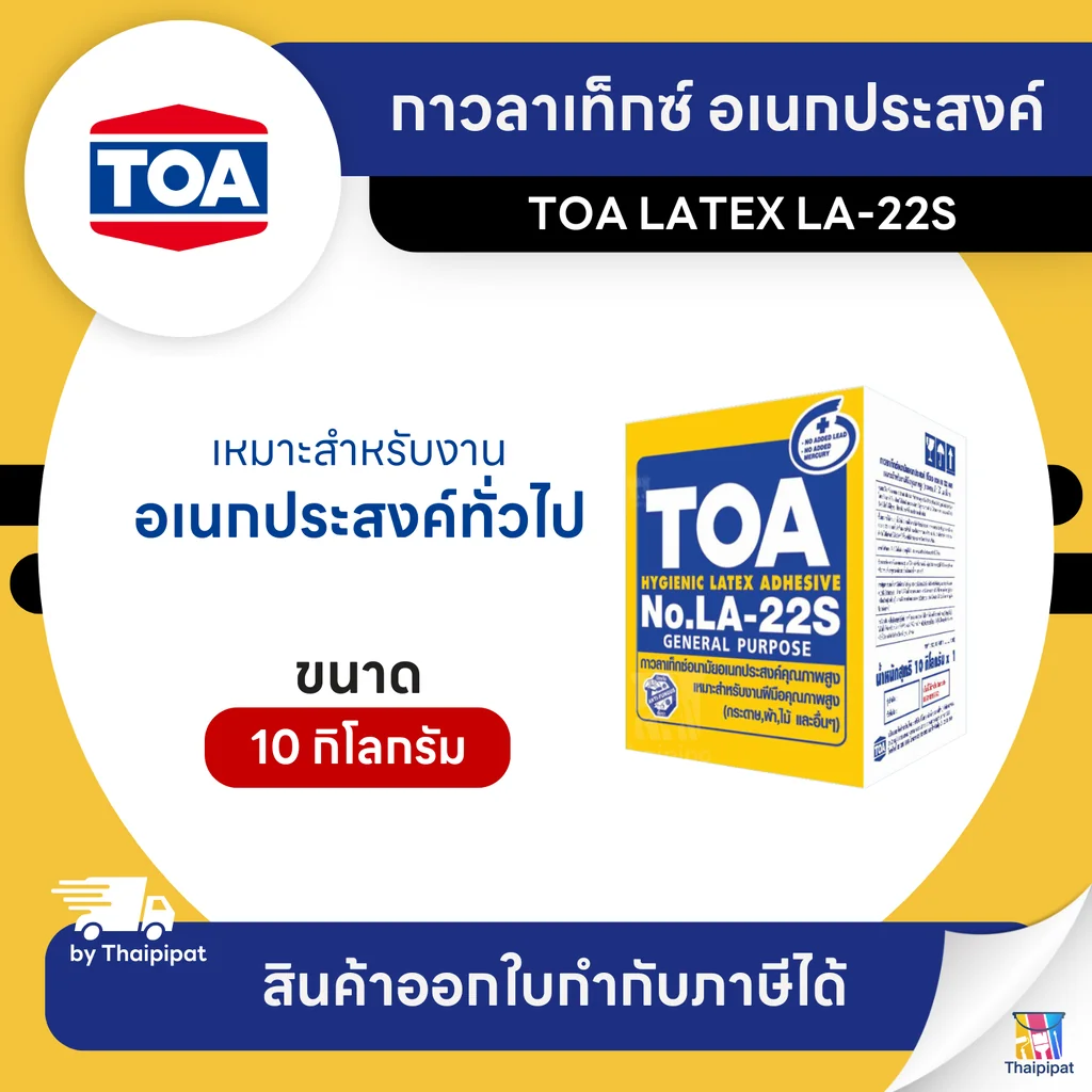 TOA LATEX LA-22S กาวลาเท็กซ์ อเนกประสงค์ ขนาด 10 กิโลกรัม | Thaipipat - ไทพิพัฒน์ TOA LATEX LA-22S กาวลาเท็กซ์ อเนกประสงค์ ขนาด 10 กิโลกรัม | Thaipipat - ไทพิพัฒน์