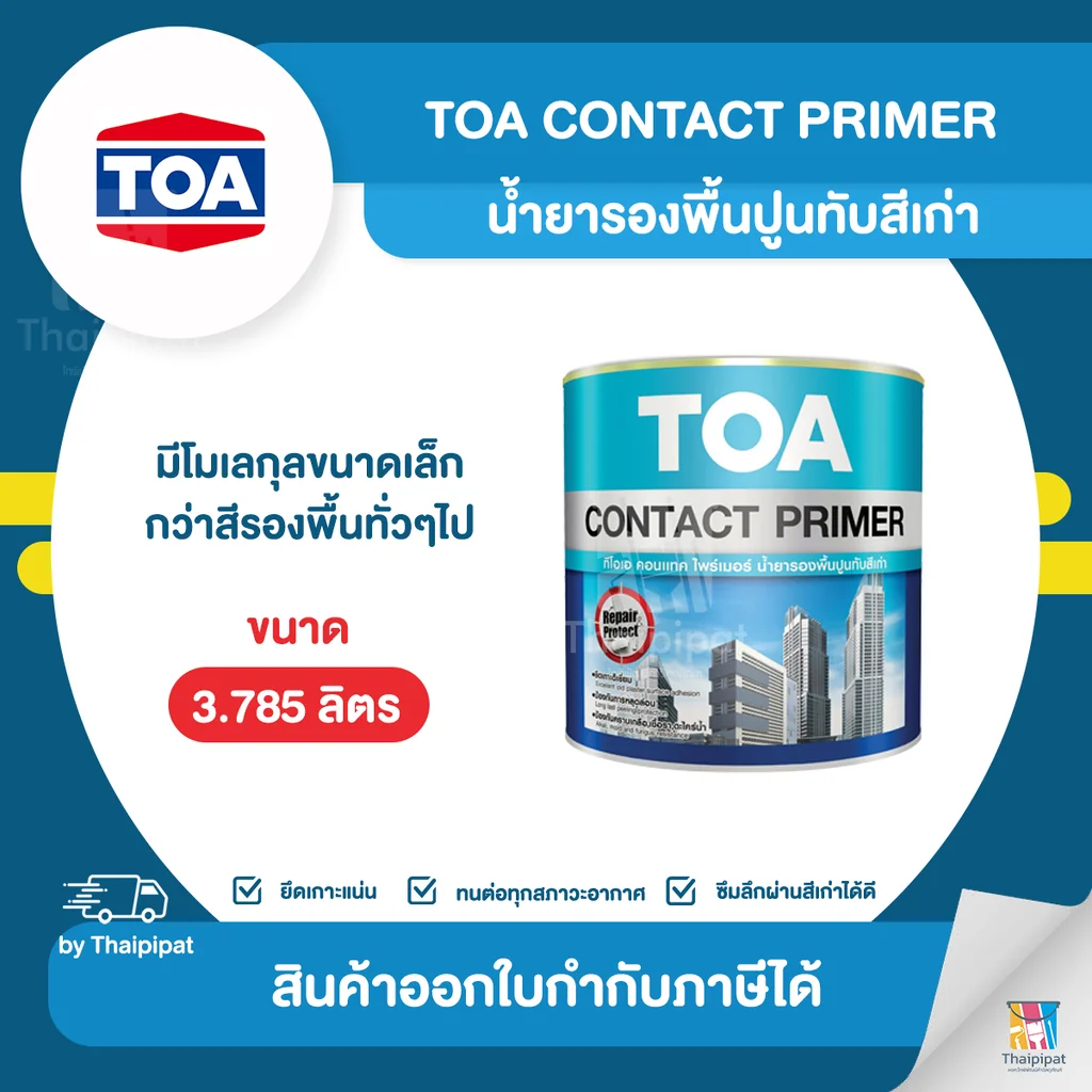 TOA Contact Primer น้ำยารองพื้นปูนเก่า ขนาด 3.785 ลิตร | Thaipipat - ไทพิพัฒน์ TOA Contact Primer น้ำยารองพื้นปูนเก่า ขนาด 3.785 ลิตร | Thaipipat - ไทพิพัฒน์