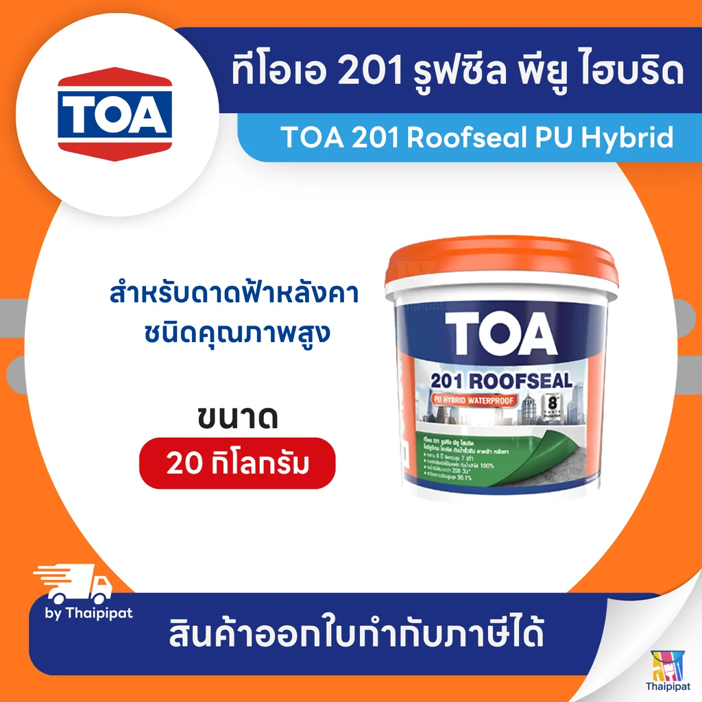 TOA 201 Roofseal อะคริลิคกันซึมดาดฟ้า ขนาด 20 กิโลกรัม | Thaipipat - ไทพิพัฒน์ TOA 201 Roofseal อะคริลิคกันซึมดาดฟ้า ขนาด 20 กิโลกรัม | Thaipipat - ไทพิพัฒน์