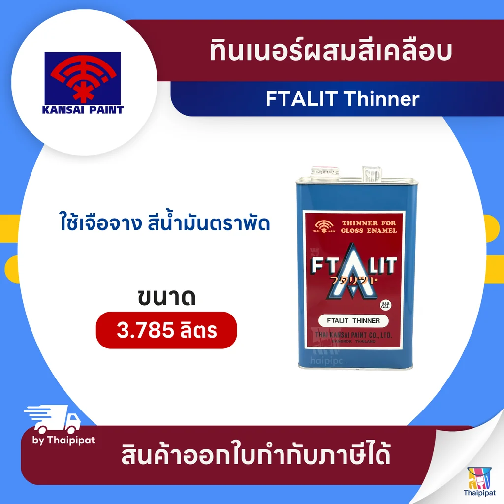 FTALIT Thinner ทินเนอร์ผสมสีเคลือบ ขนาด 3.785 ลิตร | Thaipipat - ไทพิพัฒน์ FTALIT Thinner ทินเนอร์ผสมสีเคลือบ ขนาด 3.785 ลิตร | Thaipipat - ไทพิพัฒน์