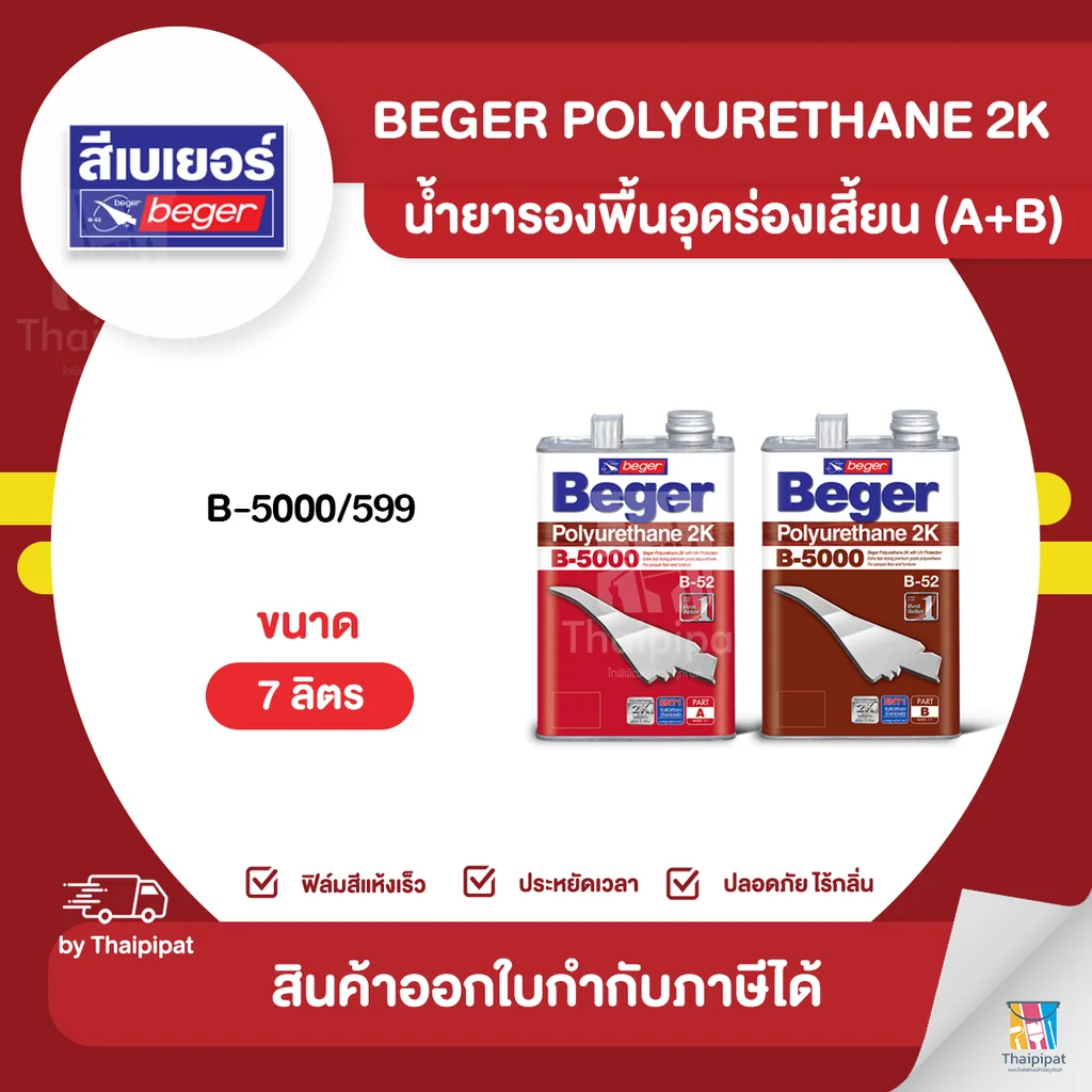 BEGER น้ำยารองพื้นอุดร่องเสี้ยน #B-5000/599 ขนาด 7 ลิตร (A+B) | Thaipipat - ไทพิพัฒน์ BEGER น้ำยารองพื้นอุดร่องเสี้ยน #B-5000/599 ขนาด 7 ลิตร (A+B) | Thaipipat - ไทพิพัฒน์