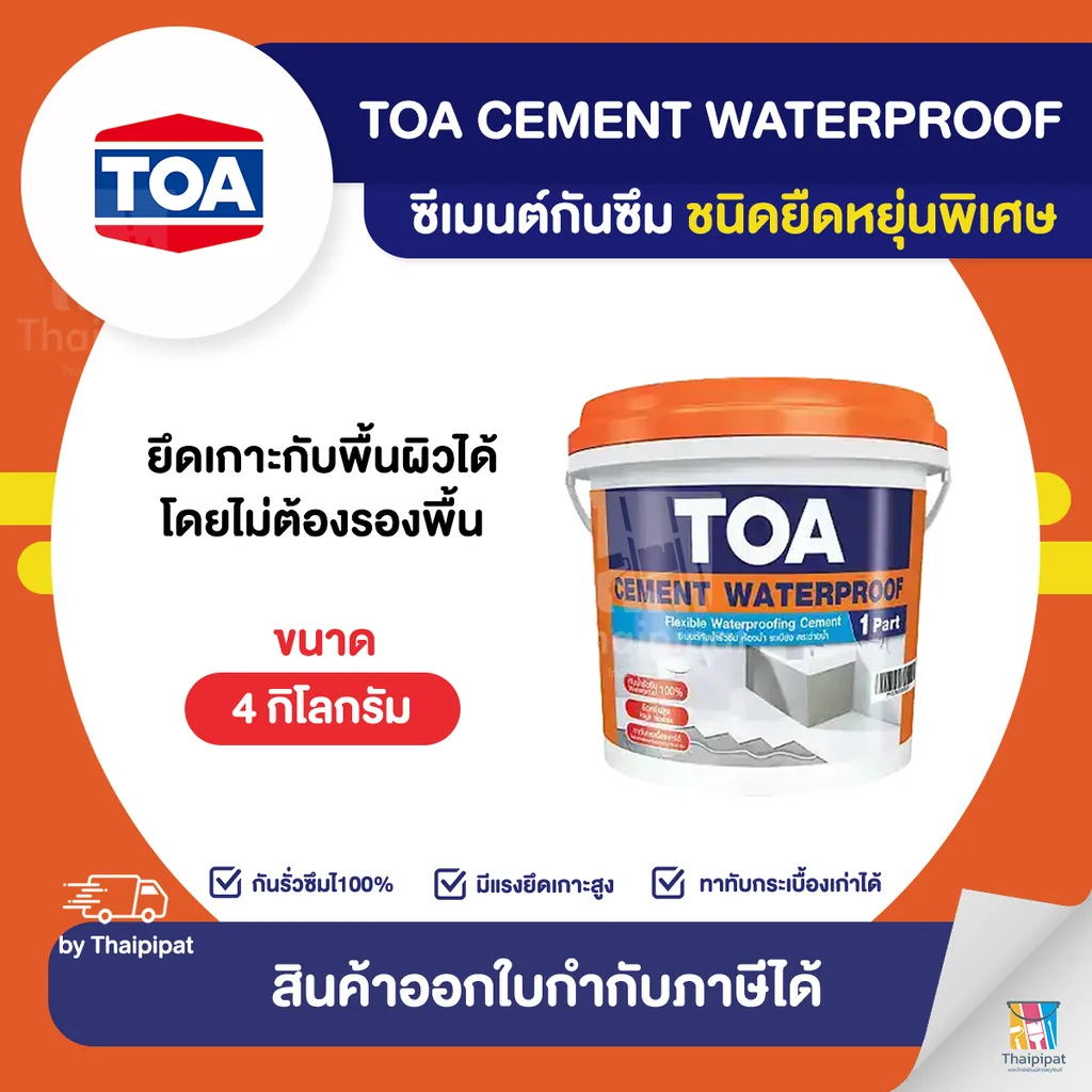 TOA Cement Waterproof ซีเมนต์กันซึม ขนาด 4 กิโลกรัม | Thaipipat - ไทพิพัฒน์ TOA Cement Waterproof ซีเมนต์กันซึม ขนาด 4 กิโลกรัม | Thaipipat - ไทพิพัฒน์