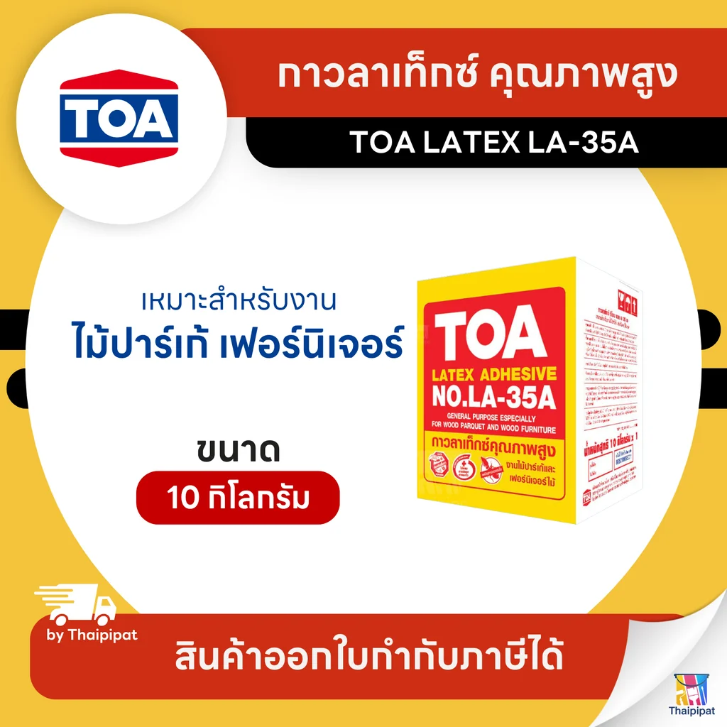 TOA LATEX LA-35A กาวลาเท็กซ์ ปาร์เก้ ขนาด 10 กิโลกรัม | Thaipipat - ไทพิพัฒน์