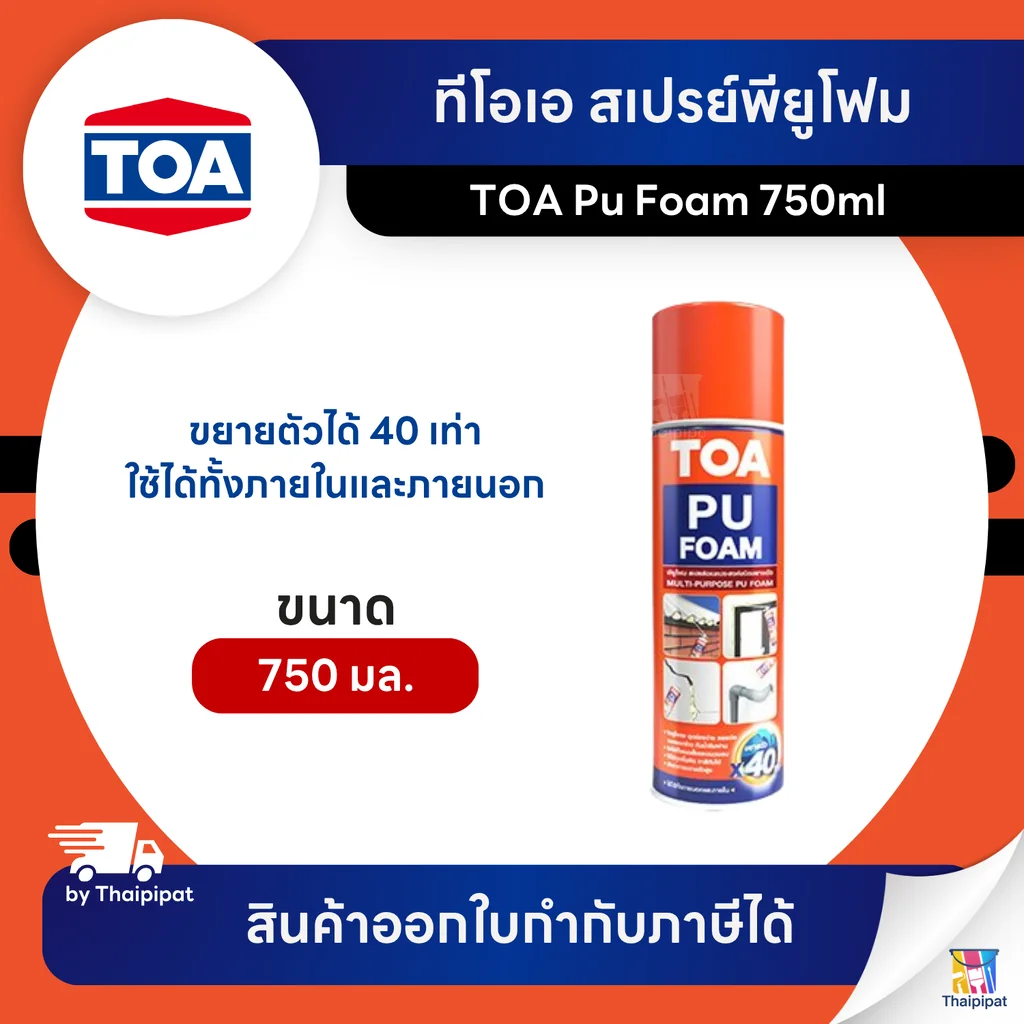 TOA Pu Foam สเปรย์พียูโฟม ขนาด 750 มล. | Thaipipat - ไทพิพัฒน์ TOA Pu Foam สเปรย์พียูโฟม ขนาด 750 มล. | Thaipipat - ไทพิพัฒน์