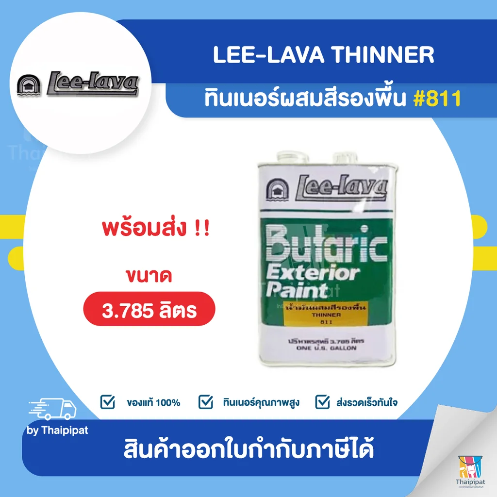 LEE-LAVA Thinner ทินเนอร์ผสมสีรองพื้น #811 ขนาด 3.785 ลิตร | Thaipipat - ไทพิพัฒน์ LEE-LAVA Thinner ทินเนอร์ผสมสีรองพื้น #811 ขนาด 3.785 ลิตร | Thaipipat - ไทพิพัฒน์