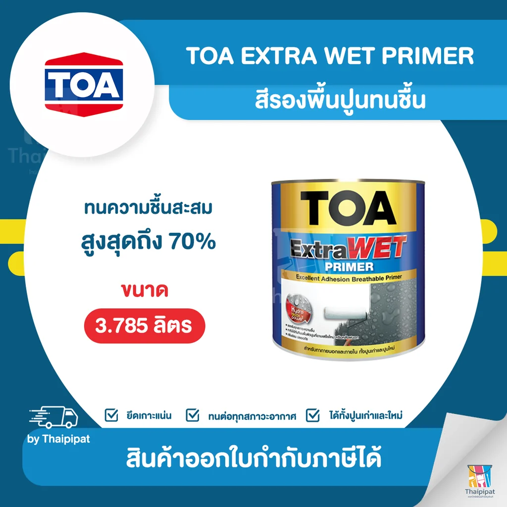 TOA Extra Wet สีรองพื้นปูนทนชื้น #EP-999 ขนาด 3.785 ลิตร | Thaipipat - ไทพิพัฒน์ TOA Extra Wet สีรองพื้นปูนทนชื้น #EP-999 ขนาด 3.785 ลิตร | Thaipipat - ไทพิพัฒน์