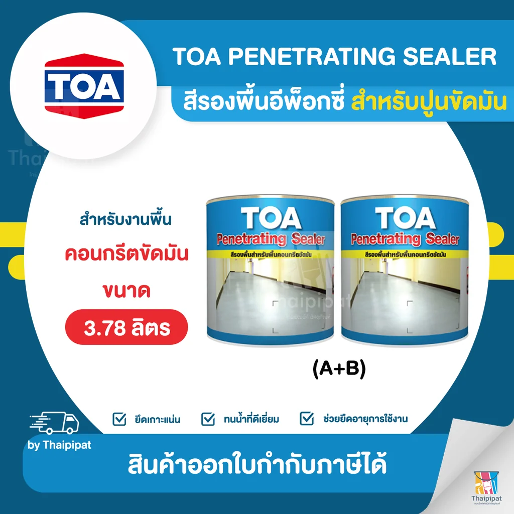 TOA Penetrating Sealer สีรองพื้นอีพ็อกซี่ สำหรับปูนขัดมัน ขนาด 3.78 ลิตร (A+B) | Thaipipat - ไทพิพัฒน์ TOA Penetrating Sealer สีรองพื้นอีพ็อกซี่ สำหรับปูนขัดมัน ขนาด 3.78 ลิตร (A+B) | Thaipipat - ไทพิพัฒน์