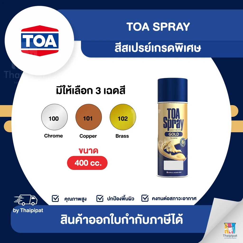 TOA Spray สีสเปรย์เกรดพิเศษ ขนาด 400cc. | Thaipipat - ไทพิพัฒน์ TOA Spray สีสเปรย์เกรดพิเศษ ขนาด 400cc. | Thaipipat - ไทพิพัฒน์