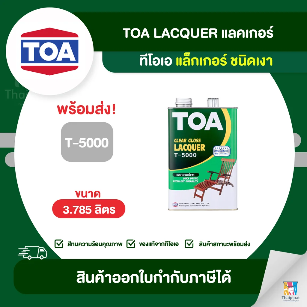 TOA Lacquer แลคเกอร์เงา #T5000 ขนาด 3.785 ลิตร | Thaipipat - ไทพิพัฒน์ TOA Lacquer แลคเกอร์เงา #T5000 ขนาด 3.785 ลิตร | Thaipipat - ไทพิพัฒน์