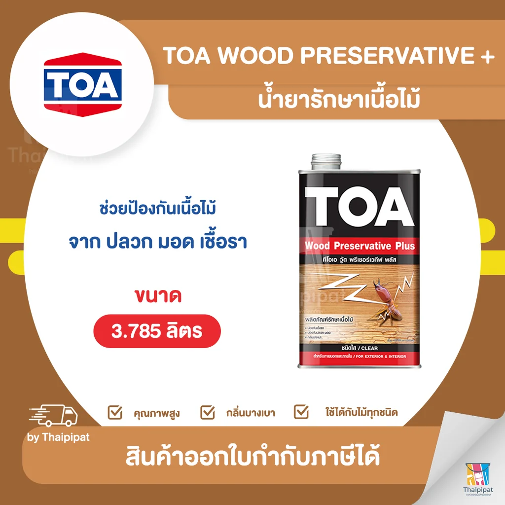 TOA Wood Preservative Plus น้ำยารักษาเนื้อไม้ ขนาด 3.785 ลิตร | Thaipipat - ไทพิพัฒน์ TOA Wood Preservative Plus น้ำยารักษาเนื้อไม้ ขนาด 3.785 ลิตร | Thaipipat - ไทพิพัฒน์