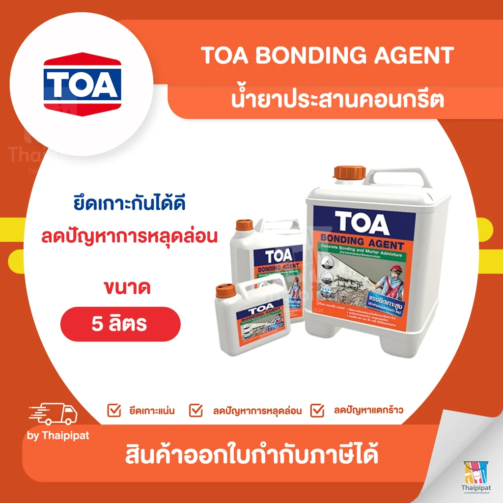 TOA Bonding Agent น้ำยาประสานคอนกรีต ขนาด 5 ลิตร | Thaipipat - ไทพิพัฒน์ TOA Bonding Agent น้ำยาประสานคอนกรีต ขนาด 5 ลิตร | Thaipipat - ไทพิพัฒน์