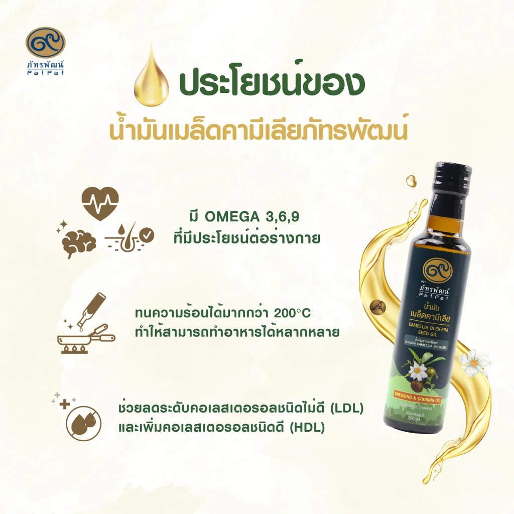 น้ำมันเมล็ดคามีเลีย หรือน้ำมันเมล็ดชา (Camellia Oleifera Seed Oil) น้ำมันเมล็ดคามีเลีย หรือน้ำมันเมล็ดชา (Camellia Oleifera Seed Oil)