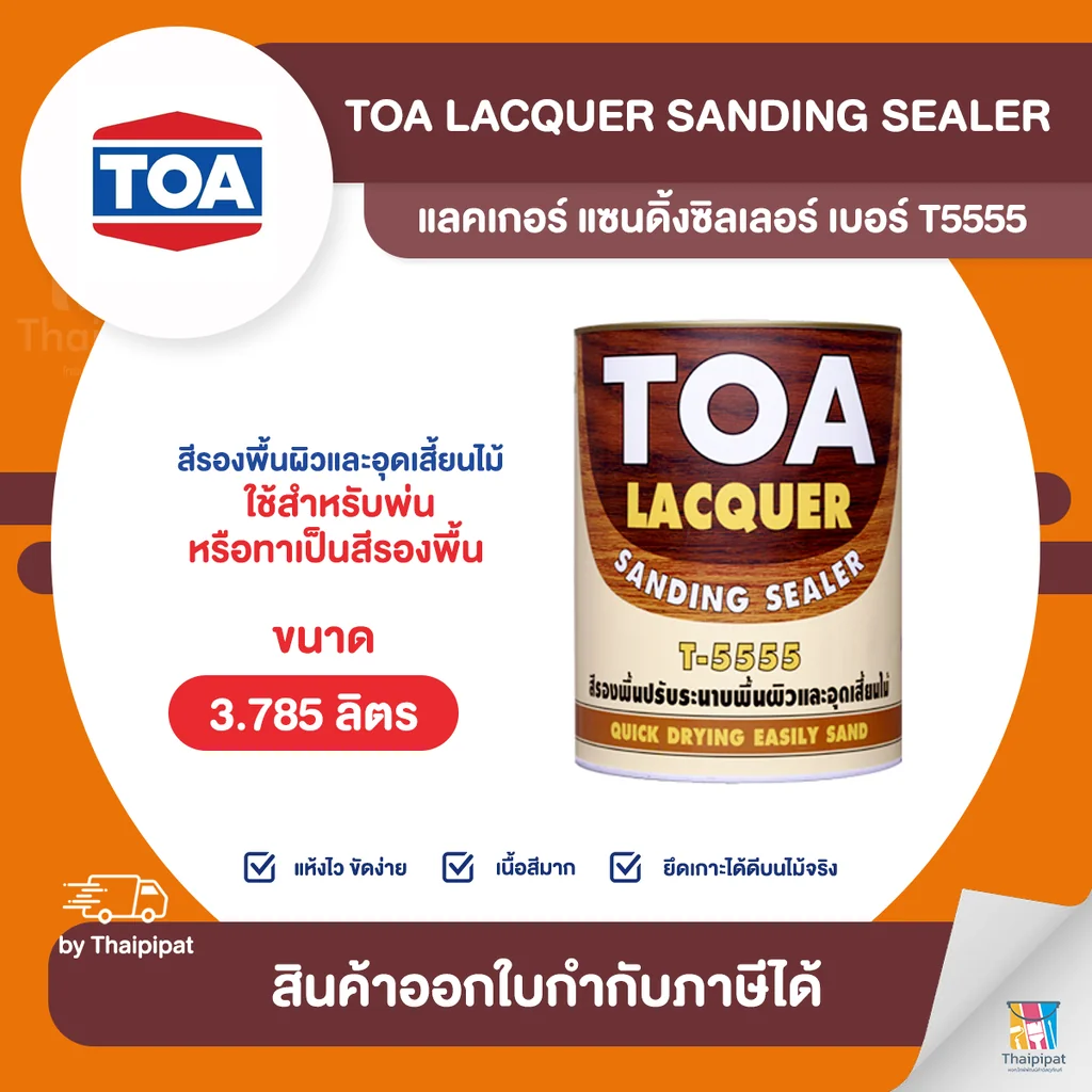 TOA Lacquer แลคเกอร์ แซนดิ้งซิลเลอร์ #T5555 ขนาด 3.785 ลิตร | Thaipipat - ไทพิพัฒน์ TOA Lacquer แลคเกอร์ แซนดิ้งซิลเลอร์ #T5555 ขนาด 3.785 ลิตร | Thaipipat - ไทพิพัฒน์