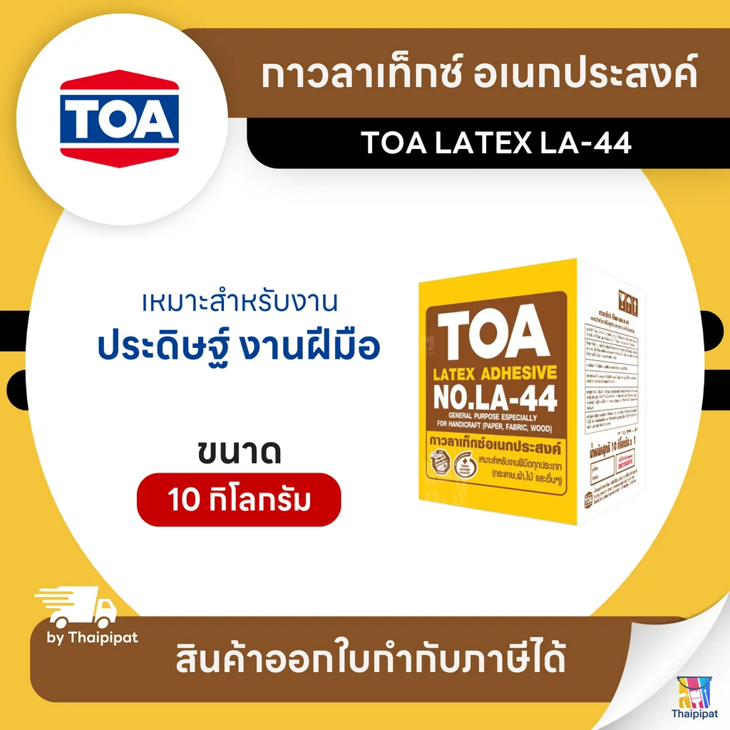 TOA LATEX LA-44 กาวลาเท็กซ์ อเนกประสงค์ ขนาด 10 กิโลกรัม | Thaipipat - ไทพิพัฒน์ TOA LATEX LA-44 กาวลาเท็กซ์ อเนกประสงค์ ขนาด 10 กิโลกรัม | Thaipipat - ไทพิพัฒน์