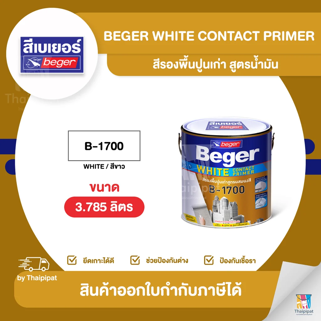 BEGER Contact Primer น้ำยารองพื้นปูนเก่า #B-1700 ขนาด 3.785 ลิตร | Thaipipat - ไทพิพัฒน์