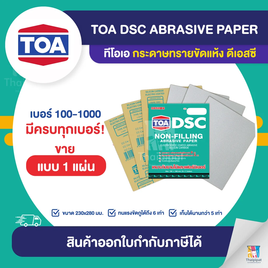 TOA DSC กระดาษทรายสบู่ขัดแห้ง จำนวน 1 แผ่น | Thaipipat - ไทพิพัฒน์