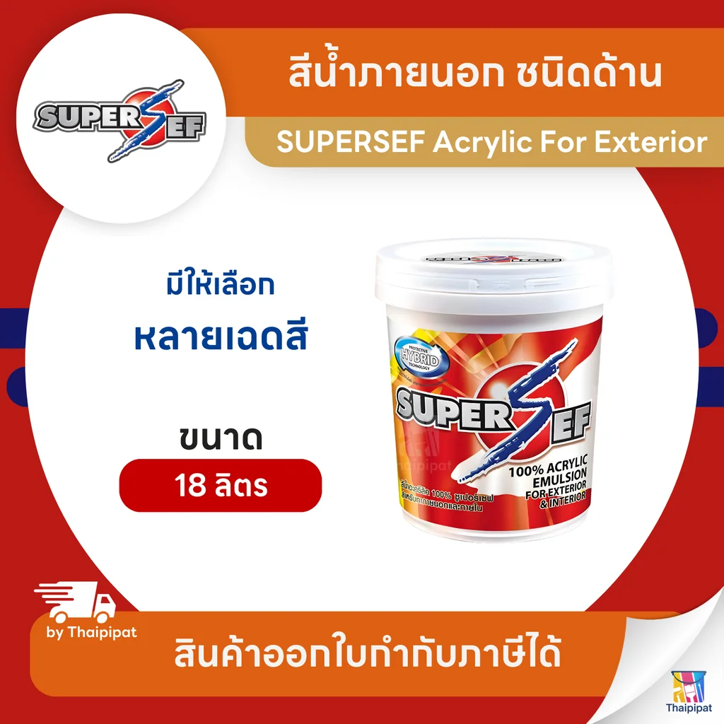 SUPERSEF สีน้ำภายนอก ชนิดด้าน ขนาด 18 ลิตร | Thaipipat - ไทพิพัฒน์ SUPERSEF สีน้ำภายนอก ชนิดด้าน ขนาด 18 ลิตร | Thaipipat - ไทพิพัฒน์