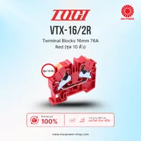 VTX-16/2R : Terminal Blocks 16mm 76A Red (ชุด 10 ตัว) TOGI by MAX POWER-SHOP