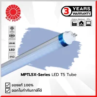 MPTL5X Series : หลอดไฟ LED T5 Tube 14W/ 17W/ 27W MAX POWER by MAX POWER-SHOP MPTL5X Series : หลอดไฟ LED T5 Tube 14W/ 17W/ 27W MAX POWER by MAX POWER-SHOP