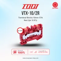 VTX-10/2R : Terminal Blocks 10mm 57A Red (ชุด 10 ตัว) TOGI by MAX POWER-SHOP VTX-10/2R : Terminal Blocks 10mm 57A Red (ชุด 10 ตัว) TOGI by MAX POWER-SHOP
