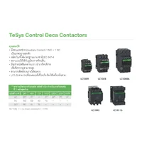 LC1D32M7 : Contactor 3P (3NO) 32A 1NO+1NC 220Vac Schneider by MAX POWER-SHOP LC1D32M7 : Contactor 3P (3NO) 32A 1NO+1NC 220Vac Schneider by MAX POWER-SHOP