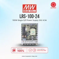 LRS-100-24 : 100W Single O/P Power Supply 24V 4.5A Mean well by MAX POWER-SHOP LRS-100-24 : 100W Single O/P Power Supply 24V 4.5A Mean well by MAX POWER-SHOP