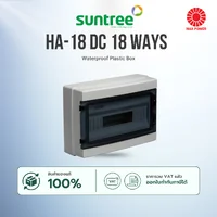 HA-18 : Box DC 18 Ways Waterproof Plastic Suntree by MAX POWER-SHOP HA-18 : Box DC 18 Ways Waterproof Plastic Suntree by MAX POWER-SHOP