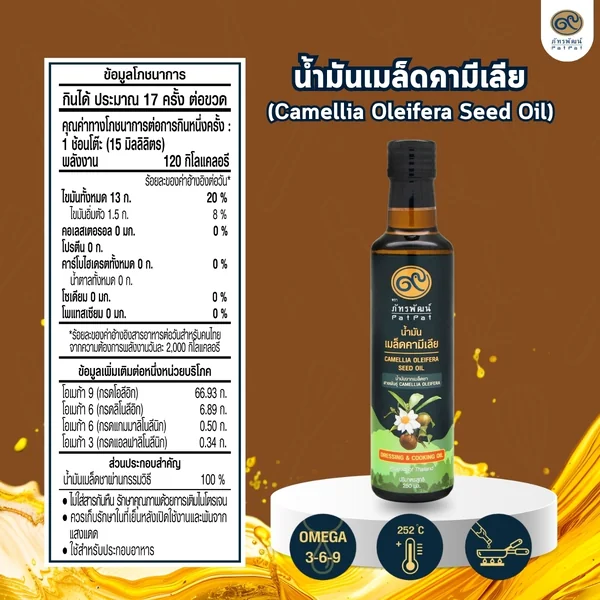 น้ำมันเมล็ดคามีเลีย หรือน้ำมันเมล็ดชา (Camellia Oleifera Seed Oil) 250 มิลลิลิตร image 7 น้ำมันเมล็ดคามีเลีย หรือน้ำมันเมล็ดชา (Camellia Oleifera Seed Oil) 250 มิลลิลิตร image 7