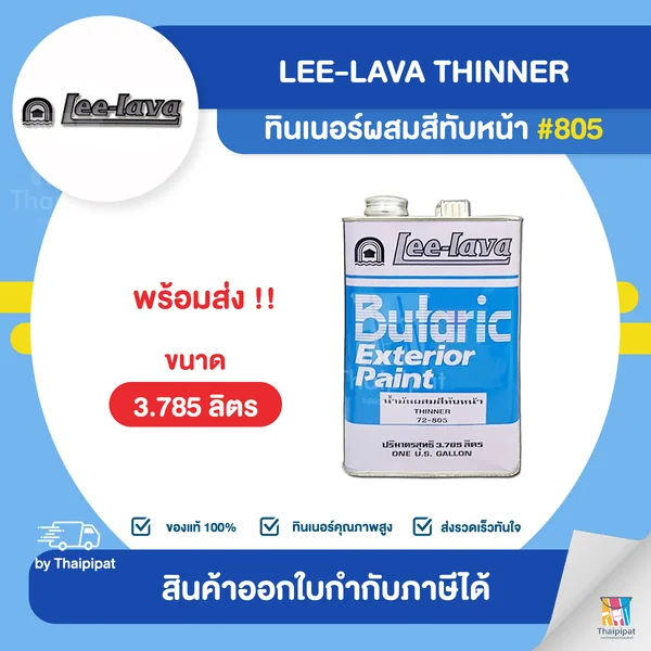 LEE-LAVA Thinner ทินเนอร์ผสมสีทับหน้า #805 ขนาด 3.785 ลิตร | Thaipipat - ไทพิพัฒน์ image 1 LEE-LAVA Thinner ทินเนอร์ผสมสีทับหน้า #805 ขนาด 3.785 ลิตร | Thaipipat - ไทพิพัฒน์ image 1