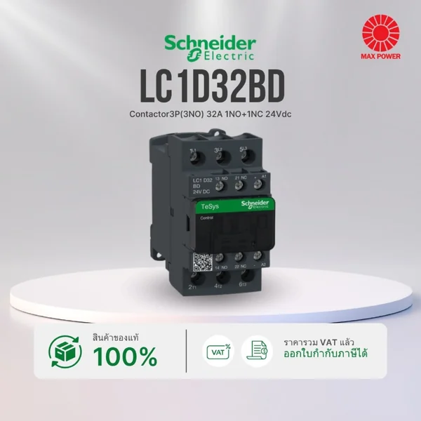 LC1D32BD : Contactor 3P (3NO) 32A 1NO+1NC 24VDC Schneider by MAX POWER-SHOP LC1D32BD : Contactor 3P (3NO) 32A 1NO+1NC 24VDC Schneider by MAX POWER-SHOP