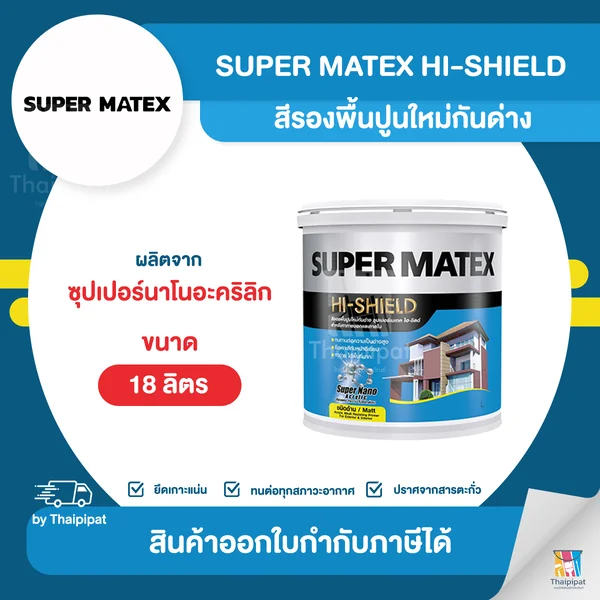 SUPERMATEX สีรองพื้นปูนใหม่ ขนาด 18 ลิตร | Thaipipat - ไทพิพัฒน์ image 1 SUPERMATEX สีรองพื้นปูนใหม่ ขนาด 18 ลิตร | Thaipipat - ไทพิพัฒน์ image 1