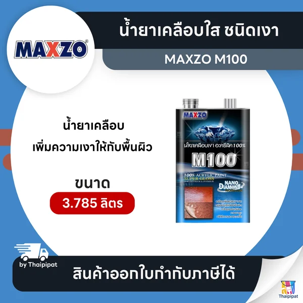 MAXZO M100 น้ำยาเคลือบใส ชนิดเงา ขนาด 3.785 ลิตร | Thaipipat - ไทพิพัฒน์ image 1 MAXZO M100 น้ำยาเคลือบใส ชนิดเงา ขนาด 3.785 ลิตร | Thaipipat - ไทพิพัฒน์ image 1