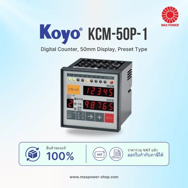 KCM-50P-1 : Digital Counter LED สำหรับงานอุตสาหกรรม Koyo by MAX POWER-SHOP KCM-50P-1 : Digital Counter LED สำหรับงานอุตสาหกรรม Koyo by MAX POWER-SHOP