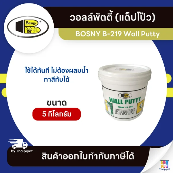 BOSNY B-219 Wall Putty วอลล์พัตตี้ (แด็ปโป๊ว) ขนาด 5 กิโลกรัม | Thaipipat - ไทพิพัฒน์ image 1 BOSNY B-219 Wall Putty วอลล์พัตตี้ (แด็ปโป๊ว) ขนาด 5 กิโลกรัม | Thaipipat - ไทพิพัฒน์ image 1