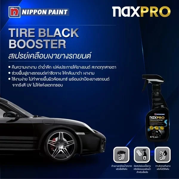 NAXPRO สเปรย์เคลือบเงายางรถยนต์ ขนาด 473 มล. | Thaipipat - ไทพิพัฒน์ image 2 NAXPRO สเปรย์เคลือบเงายางรถยนต์ ขนาด 473 มล. | Thaipipat - ไทพิพัฒน์ image 2
